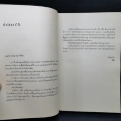 สิ่งมีชีวิตในโรงแรม - วิชัย รูปที่ 9