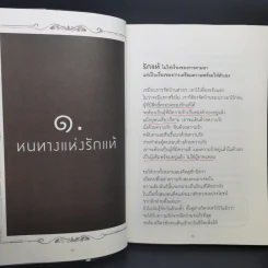 ใจคือศิลปะ เราคือศิลปิน - พศิน อินทรวงค์ (อนันตกาล) รูปที่ 11