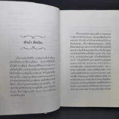 ใจคือศิลปะ เราคือศิลปิน - พศิน อินทรวงค์ (อนันตกาล) รูปที่ 8