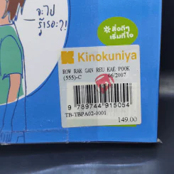 เรารักกันหรือแค่ผูกพัน? - ออนอุมาร์ รูปที่ 13