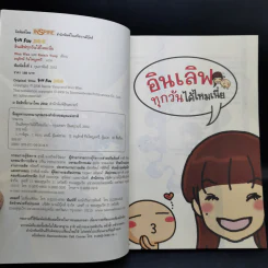 อินเลิฟทุกวันได้ไหมเนี่ย - Wan Wan รูปที่ 7