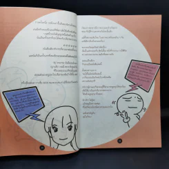 อินเลิฟทุกวันได้ไหมเนี่ย - Wan Wan รูปที่ 10
