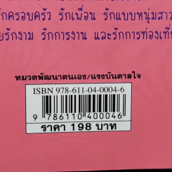 อินเลิฟทุกวันได้ไหมเนี่ย - Wan Wan รูปที่ 13