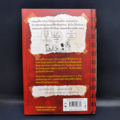 Diary of a Wimpy Kid ไดอารี่ของเด็กไม่เอาถ่าน - Jeff Kinney รูปที่ 2