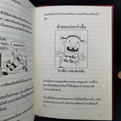 Diary of a Wimpy Kid ไดอารี่ของเด็กไม่เอาถ่าน - Jeff Kinney รูปที่ 11