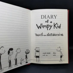 Diary of a Wimpy Kid ไดอารี่ของเด็กไม่เอาถ่าน - Jeff Kinney รูปที่ 8