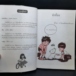 การ์ตูนคณิตศาสตร์ สมการหรรษา! รูปที่ 10