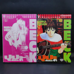 BECK ปุปะจังหวะฮา 34 เล่มจบ รูปที่ 16