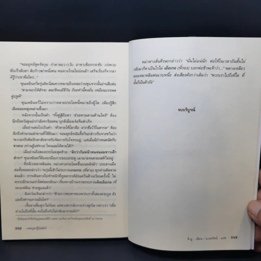 เทพบุตรกู้บัลลังก์ 9 เล่มจบ - น.นพรัตน์ รูปที่ 14