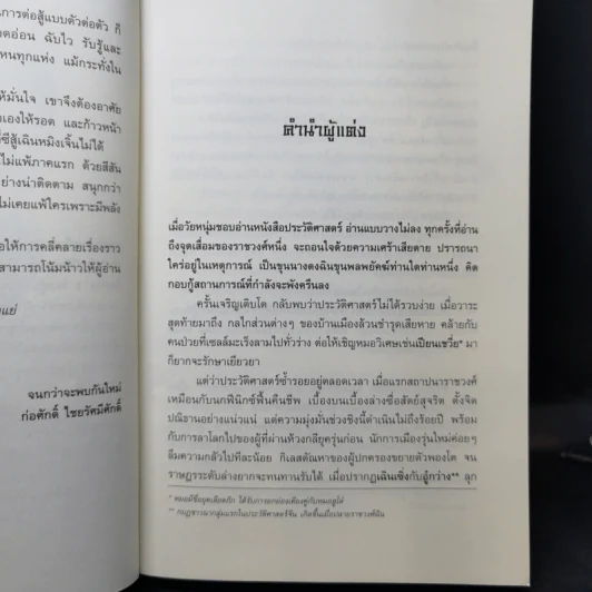 ขุนโจรคู่บัลลังก์ 7 เล่มจบ - น.นพรัตน์ รูปที่ 13