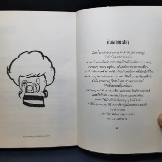 ตะคริว ณ นิ่วใจ ICU EDITION - วิชัย รูปที่ 13