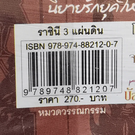 ราชินี 3 แผ่นดิน - ภัทราพร รูปที่ 12