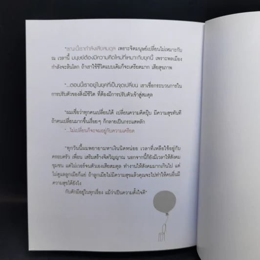 อยู่เย็นเอ็นจอยไลฟ์ - นายแพทย์วิธาน ฐานะวุฑฒ์ รูปที่ 14