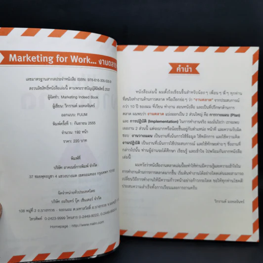 Marketing for Work งานตลาด จากการวางแผน สู่การปฏิบัติ รูปที่ 8