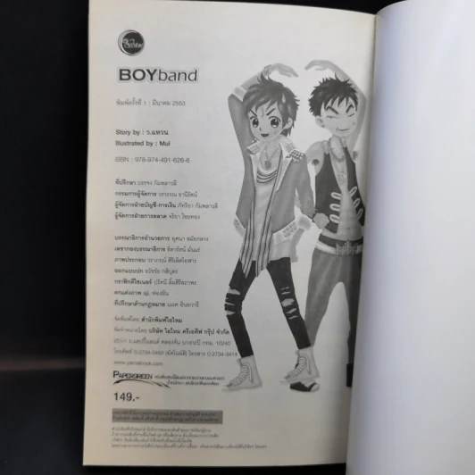 Boyband - ว.แหวน รูปที่ 11