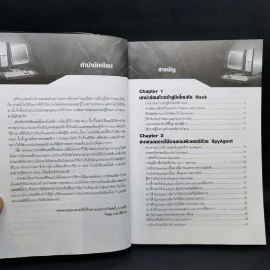 มือใหม่หัด Hack ให้รู้ทัน Hacker - วิษณุ เหล่าพิทักษ์ รูปที่ 9