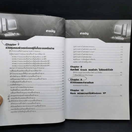 มือใหม่หัด Hack ให้รู้ทัน Hacker - วิษณุ เหล่าพิทักษ์ รูปที่ 11