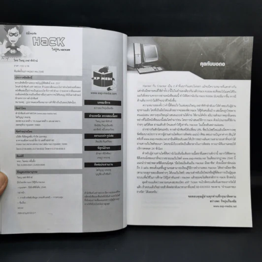 มือใหม่หัด Hack ให้รู้ทัน Hacker - วิษณุ เหล่าพิทักษ์ รูปที่ 8