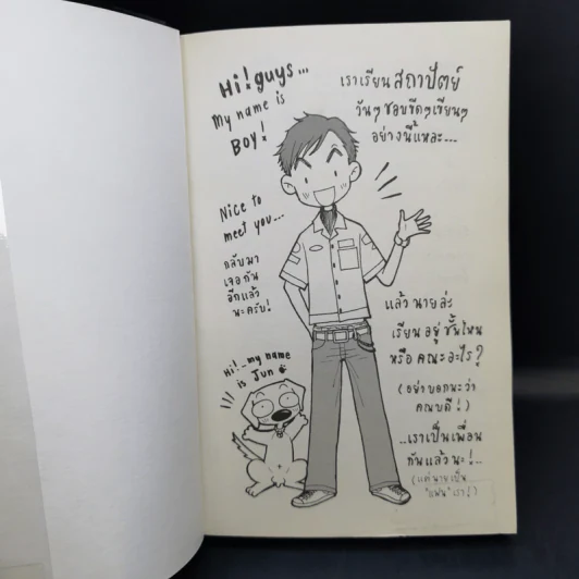 เมดเล่ย์ Mad Boy - ว.แหวน รูปที่ 8