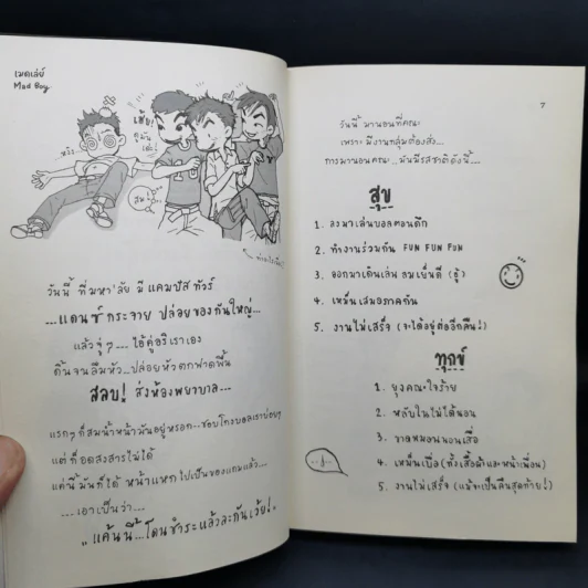 เมดเล่ย์ Mad Boy - ว.แหวน รูปที่ 11