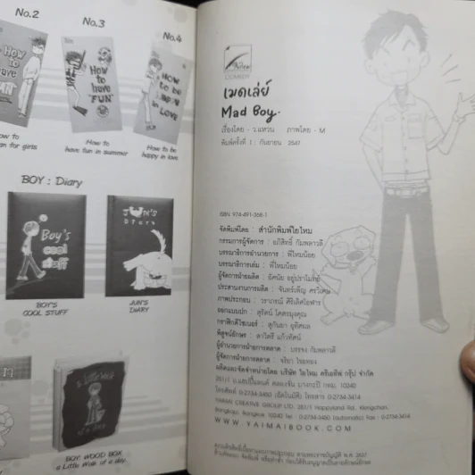เมดเล่ย์ Mad Boy - ว.แหวน รูปที่ 12