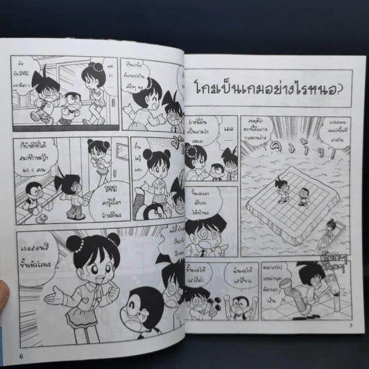 เรียนรู้โกะด้วยการ์ตูน ก้าวแรกสู่โกะ - ฟุ๊จิอิ ฮิโรชิ รูปที่ 11