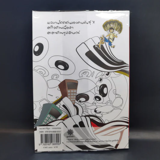 การ์ตูนหน้าพระลาน ฉบับพิเศษ รูปที่ 2