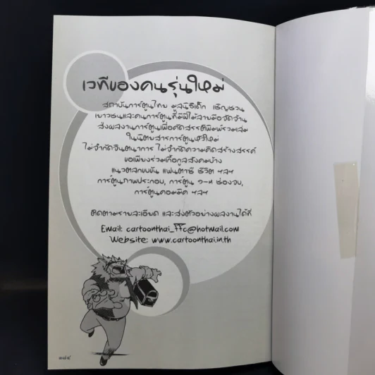 การ์ตูนหน้าพระลาน ฉบับพิเศษ รูปที่ 13