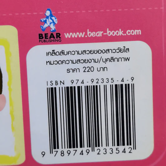 เคล็ดลับความสวยของสาววัยใส - Diane Irons รูปที่ 14
