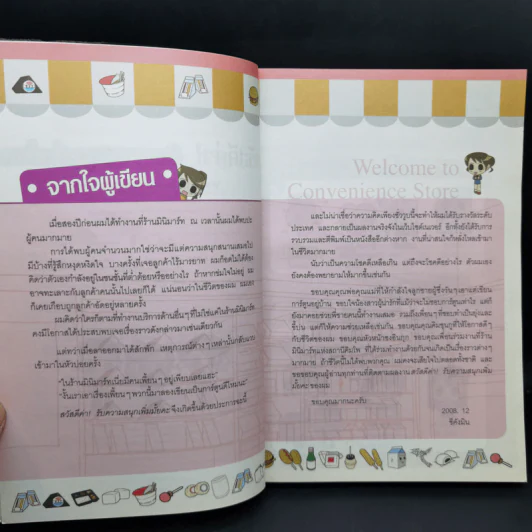 สวัสดีค่า! รับความสนุกเพิ่มมั้ยคะ Season 1 รูปที่ 9
