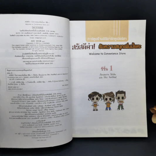 สวัสดีค่า! รับความสนุกเพิ่มมั้ยคะ Season 1 รูปที่ 8