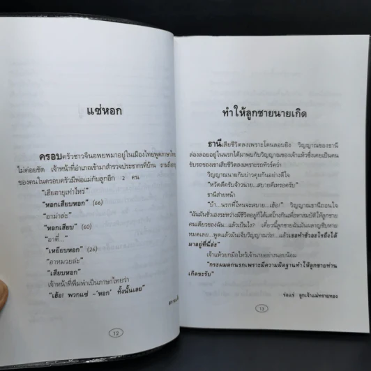 ตลกเตลิด ตลกมีระดับสำหรับคลายเครียด เล่ม 1 รูปที่ 13