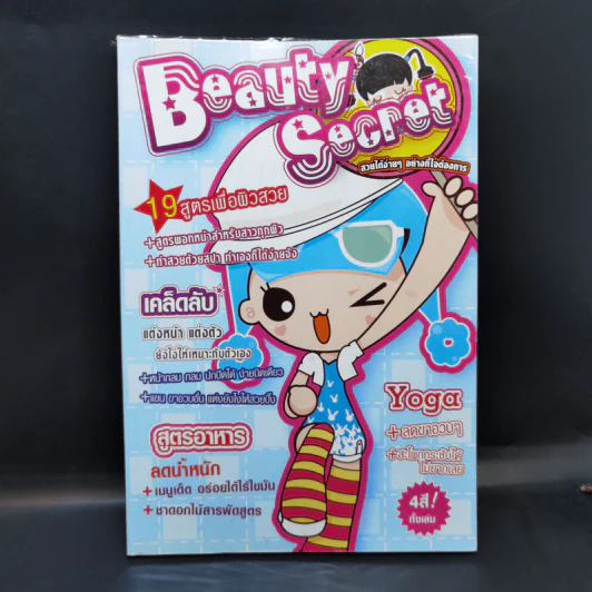 Beauty Secret สวยได้ง่ายๆอย่างที่ใจต้องการ รูปที่ 1