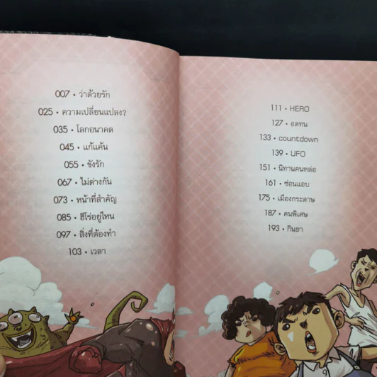 เรื่องมีอยู่ว่า ฉบับ ว่าด้วยรัก - The Duang รูปที่ 10