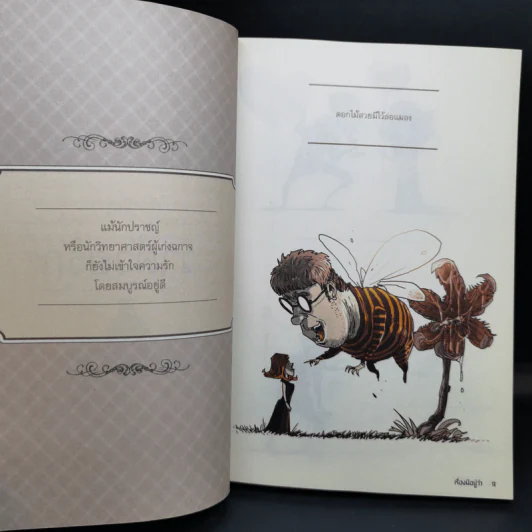 เรื่องมีอยู่ว่า ฉบับ ว่าด้วยรัก - The Duang รูปที่ 12