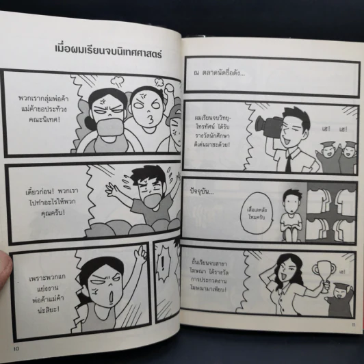 BUG แมลงปิศาจ รูปที่ 11