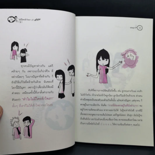 ไม่มีใครเข้าใจเราเท่าตัวเอง - ออนอุมาร์ รูปที่ 12