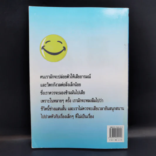 ชีวิตนี้ไม่มีเครียด - ธนอนันต์ กิจเจริญกุล รูปที่ 2
