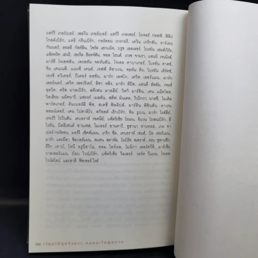 เงียบให้ถูกจังหวะ คนชนะไม่พูดมาก - Mark Goulston (มาร์ก กูลสตัน) รูปที่ 13
