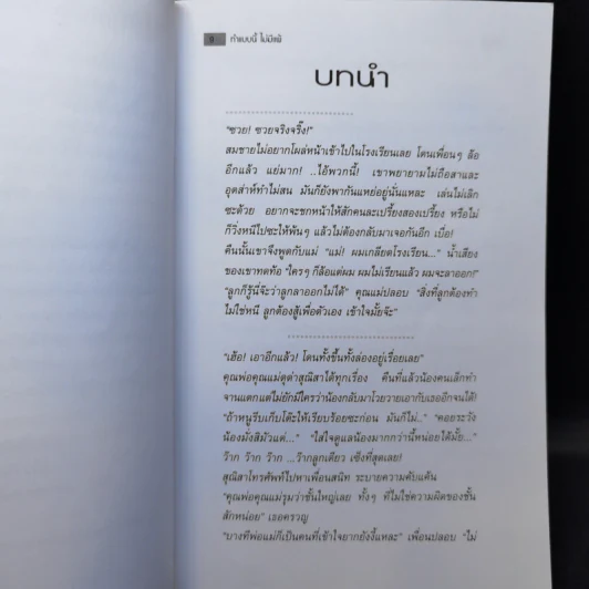 ทำแบบนี้ไม่มีแพ้ สำหรับวัยรุ่น-วัยผู้ใหญ่ที่ต้องการจะลบคำว่าแพ้ออกไปจากใจ รูปที่ 10