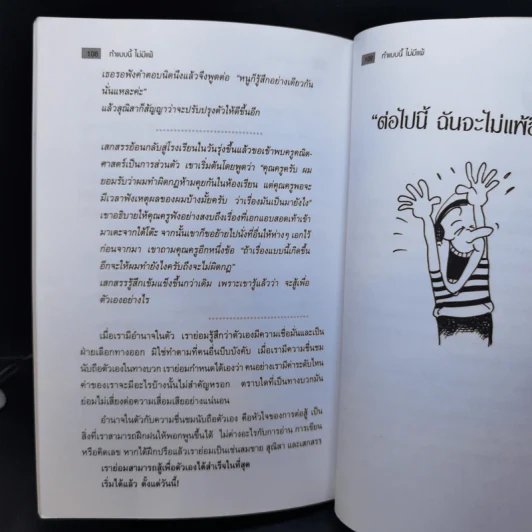 ทำแบบนี้ไม่มีแพ้ สำหรับวัยรุ่น-วัยผู้ใหญ่ที่ต้องการจะลบคำว่าแพ้ออกไปจากใจ รูปที่ 11