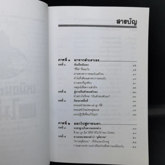 เหมือนๆจะแพ้แต่ไม่แพ้ - ธรรมจักร สร้อยพิกุล รูปที่ 10