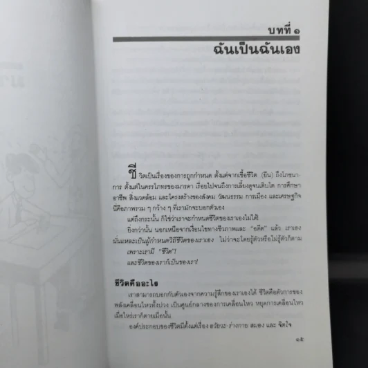 เหมือนๆจะแพ้แต่ไม่แพ้ - ธรรมจักร สร้อยพิกุล รูปที่ 12