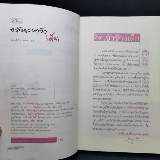 หนักกะลาหัวเด็ก - Venus เด็กพันธุ์ใหม่ รูปที่ 9