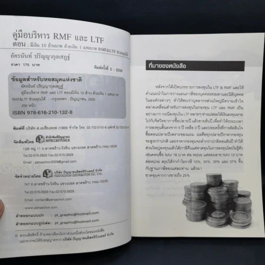 คู่มือบริหาร RMF และ LTF ตอนมีเงิน 10 ล้าน ด้วยเงิน 1 แสนบาท RMF&LTF ช่วยคุณได้ รูปที่ 8