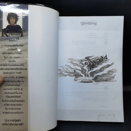 The Immortal Knight ดิอิมมอร์ทอลไนท์ ภาค มหันตภัยแบล็ควิโดว์ - V.Sangsnit รูปที่ 8