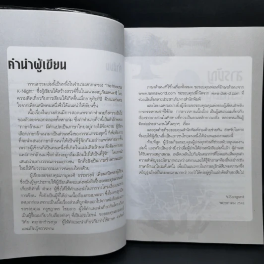 The Immortal Knight ดิอิมมอร์ทอลไนท์ ภาค มหันตภัยแบล็ควิโดว์ - V.Sangsnit รูปที่ 10
