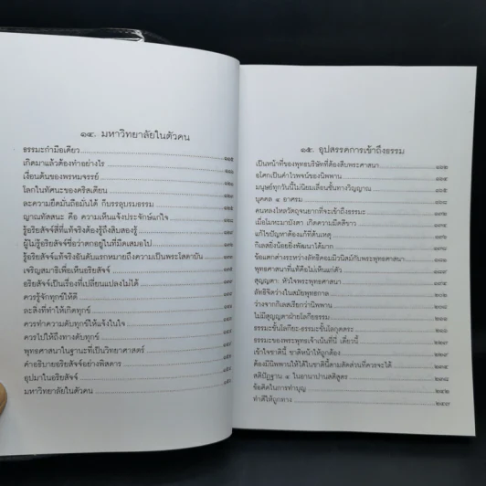 วิธีชนะความตาย - พุทธทาสภิกขุ รูปที่ 11