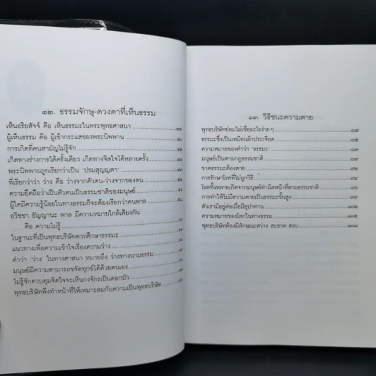 วิธีชนะความตาย - พุทธทาสภิกขุ รูปที่ 10