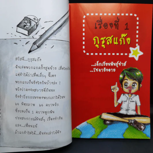 เรื่องสุดขำ วีรกรรมสุดซ่าส์ - แก๊งสเกริ์ต เชิ้ตสีขาว รูปที่ 10